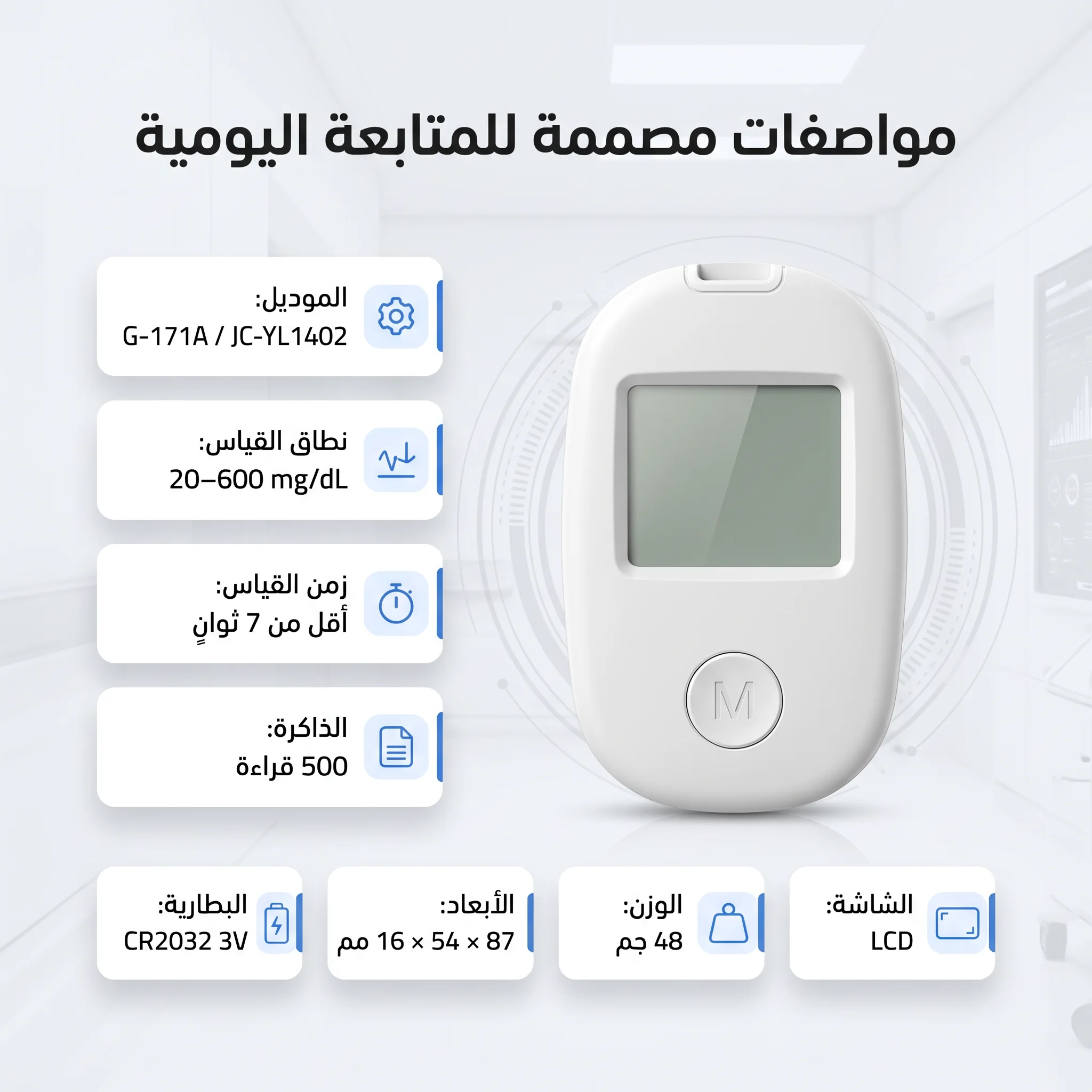 جهاز قياس السكر الذكي بدقة عالية