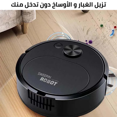 المكنسة الذكية الروبوتية Aspirateur Robot