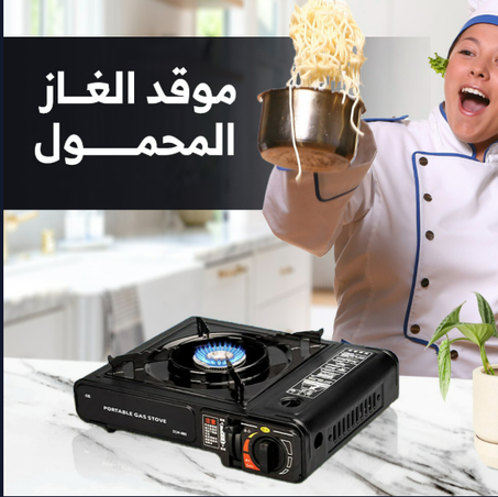 موقد غاز صغير للتخييم