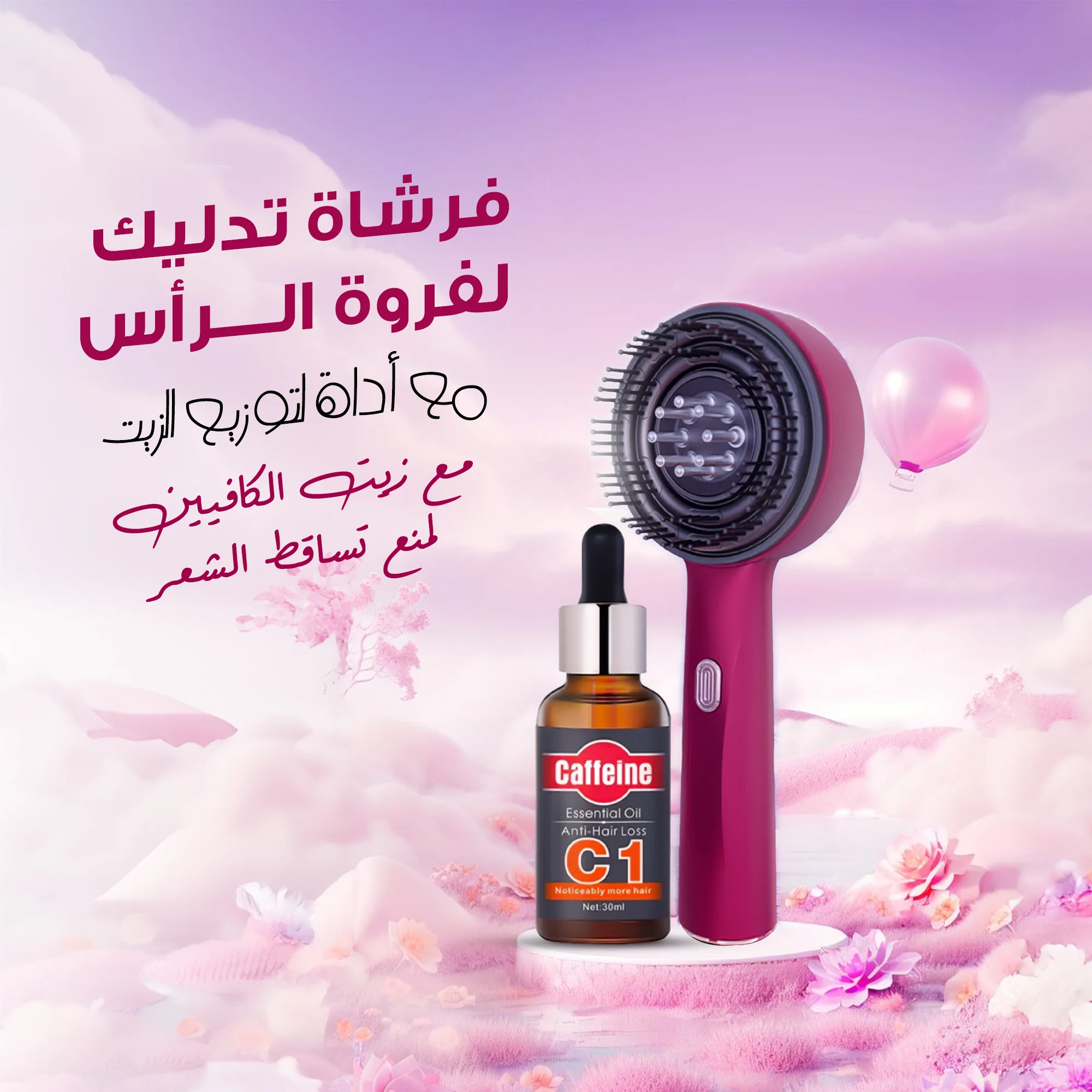 عرض فرشاة تدليك لفروة الرأس مع أداة لتوزيع الزيت مع زيت الكافيين لمنع تساقط الشعر