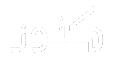 كنوز سعودية