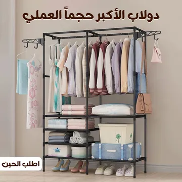 الدولاب العملي الأكبر حجماً