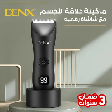 ماكينة حلاقة للجسم DENX مع شاشاة رقمية ضمان 3 اعوام