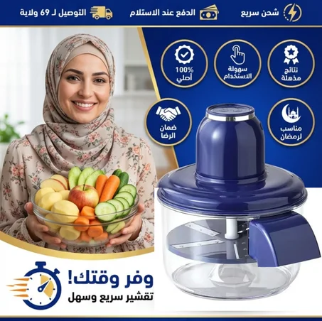 جهاز تقشير الخضر والفواكه الأوتوماتيكي – بسهولة وبسرعة ⚡