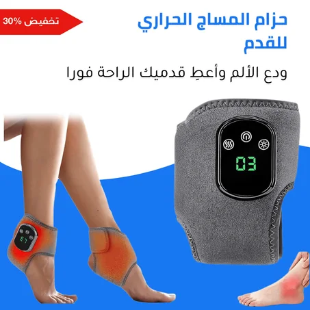 حزام المساج الحراري للقدم