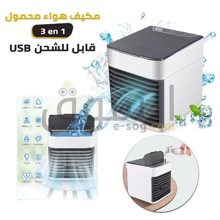 مكيف هوائي محمول