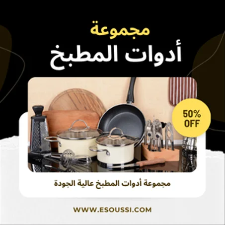 أدوات المطبخ