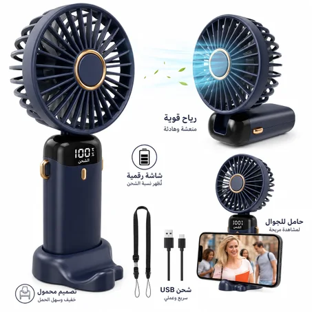 مروحة جيب محمولة USB قابلة للشحن
