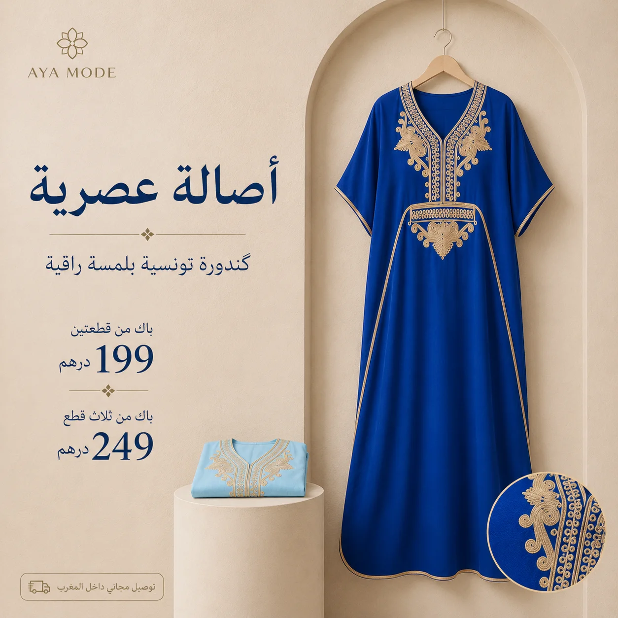 🌸 كندورات مراكشية فاخرة بلمسة راقية