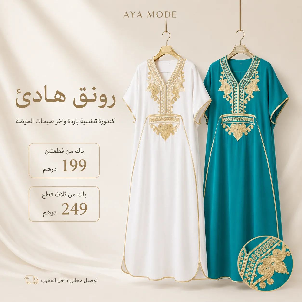 🌸 كندورات مراكشية فاخرة بلمسة راقية