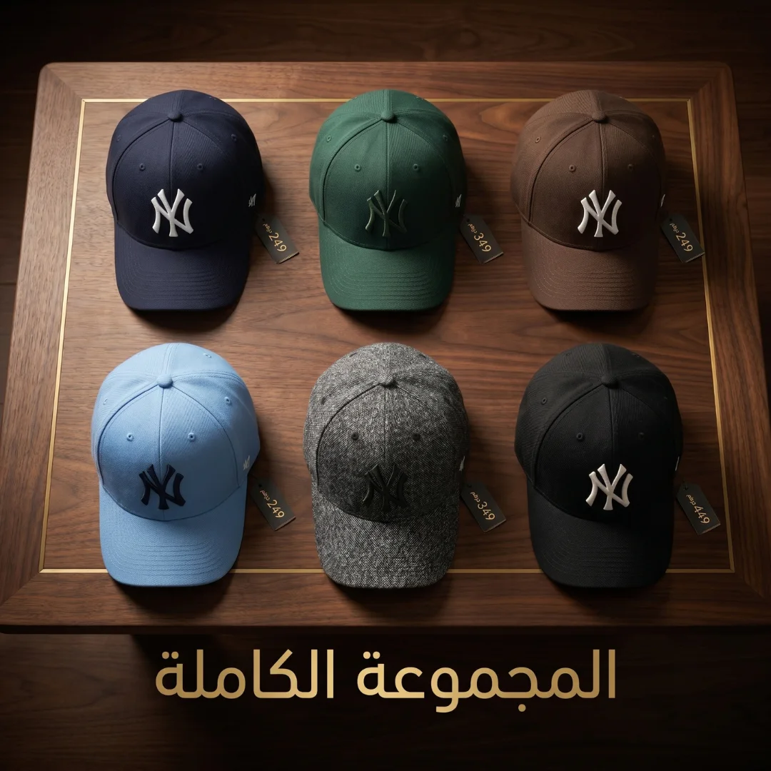 عروض حصرية: مجموعات قبعات NY الأنيقة