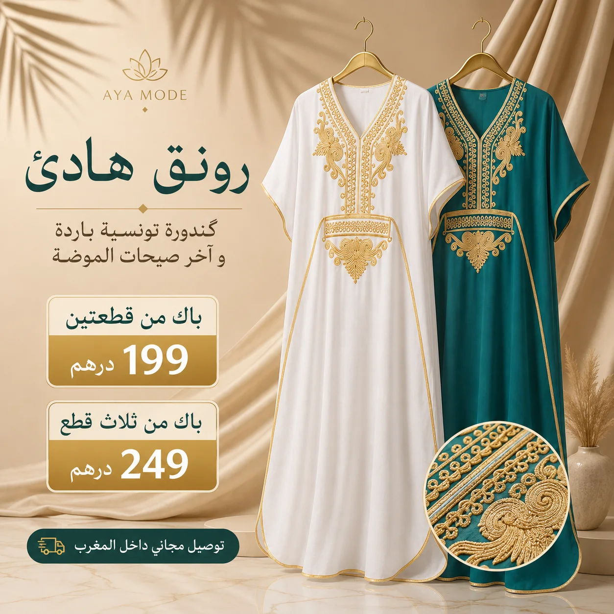🌸 كندورات مراكشية فاخرة بلمسة راقية