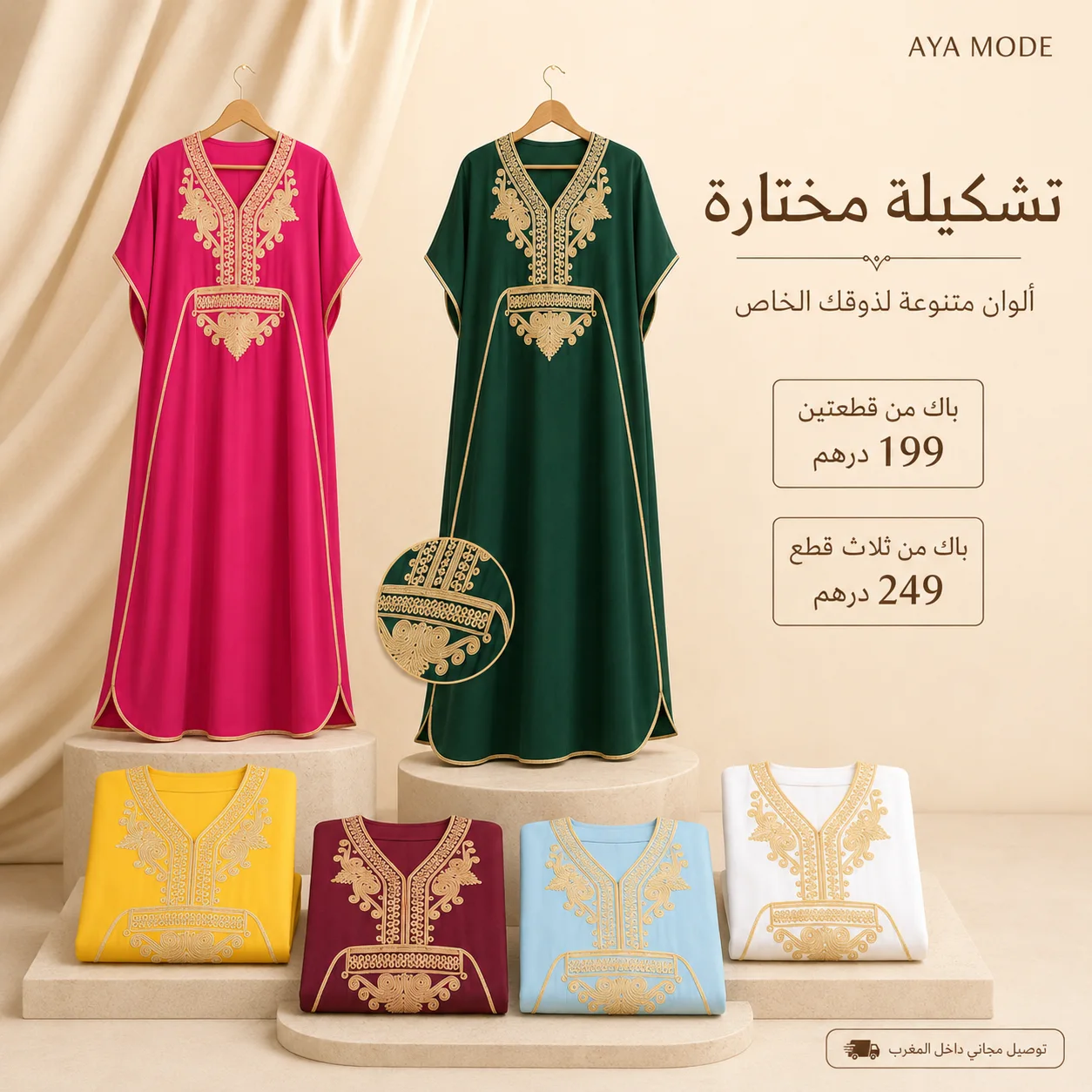 🌸 كندورات مراكشية فاخرة بلمسة راقية