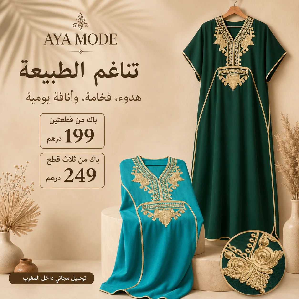 🌸 كندورات مراكشية فاخرة بلمسة راقية