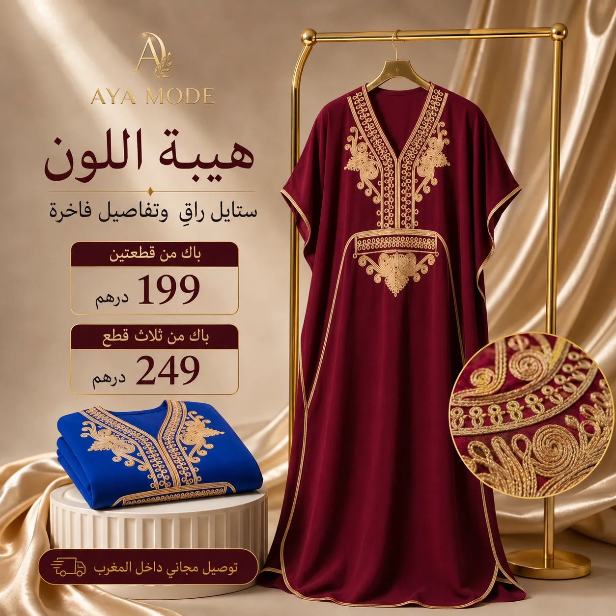 🌸 كندورات مراكشية فاخرة بلمسة راقية