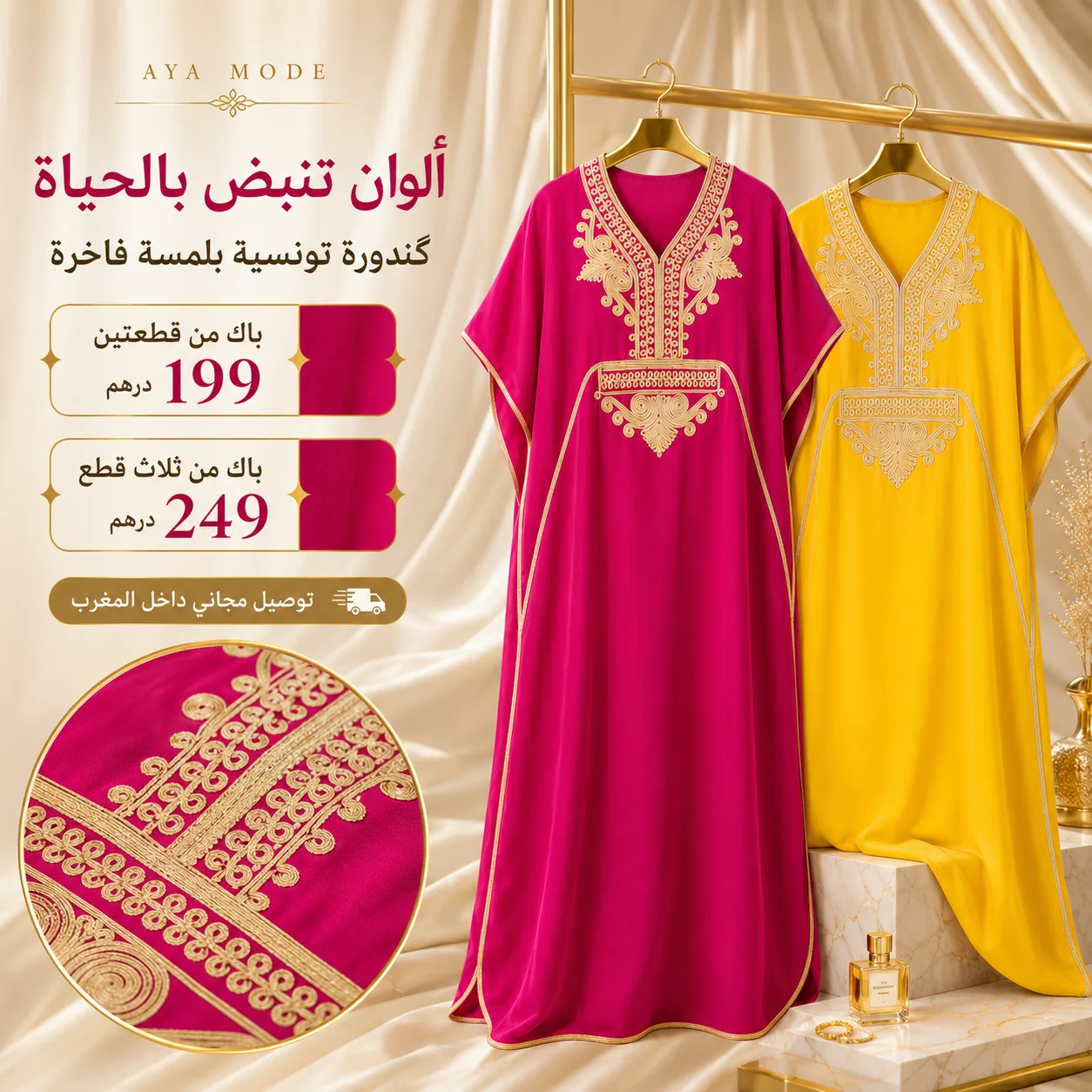 🌸 كندورات مراكشية فاخرة بلمسة راقية