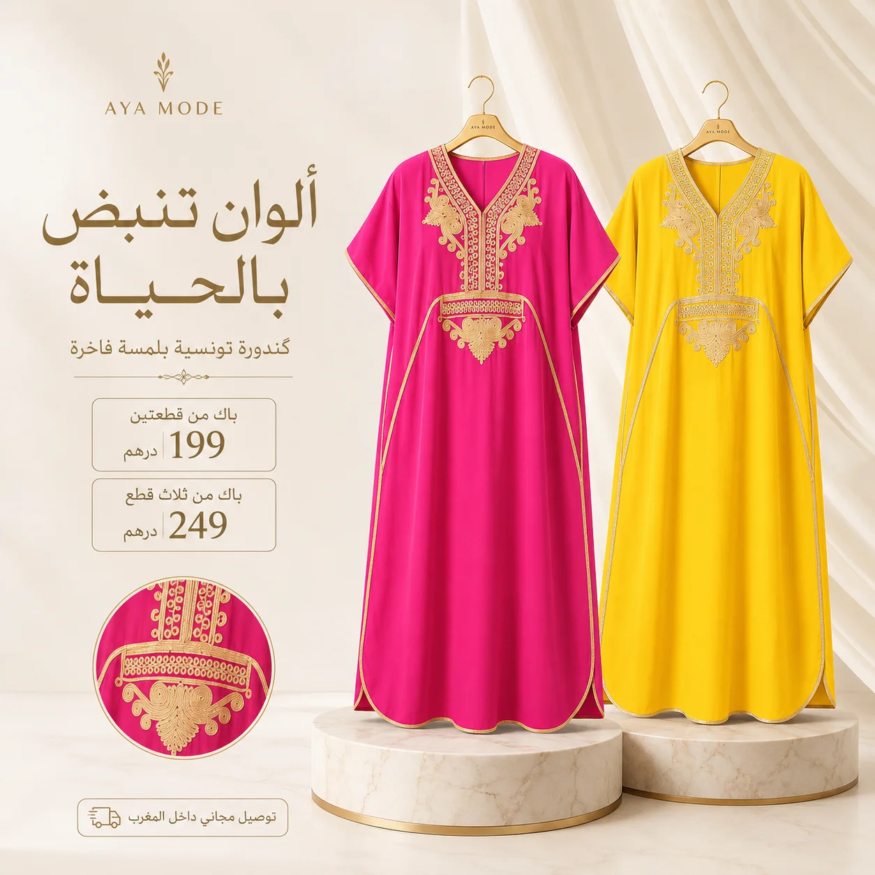 🌸 كندورات مراكشية فاخرة بلمسة راقية