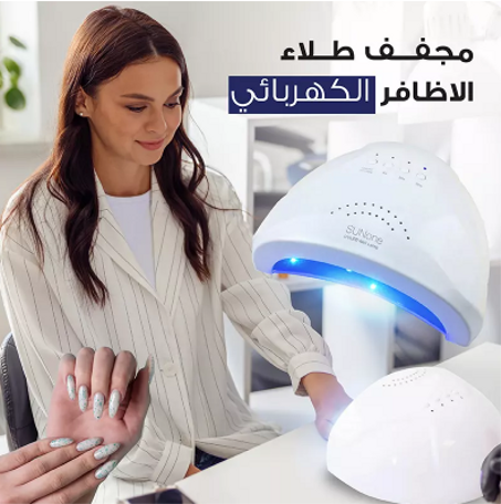 مجفف طلاء أظافر احترافي بتقنية UV & LED - SUNone