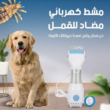 مشط كهربائي ذكي للتخلص من القمل والبيوض – آمن، فعال، وخالي من المواد الكيميائية!