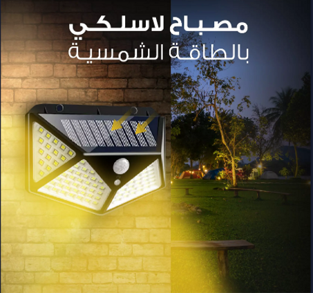 لمبة حائط شمسية ذكية - 100 LED