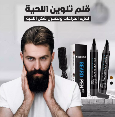 ✨ قلم تحديد اللحية - EELHOE Beard Pen  للحصول على لحية كثيفة، محددة، ومثالية طوال اليوم!