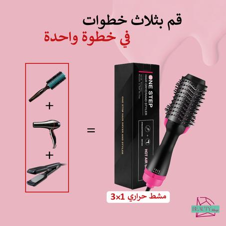 مشط one step الاصلي
