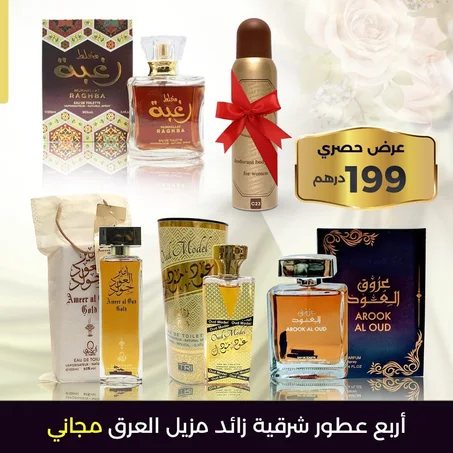 أربعة عطور شرقية زائد مزيل العرق مجاني