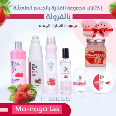 مجموعة mo-nogo tas المنعشة  للعناية بالجسم بالفرولة