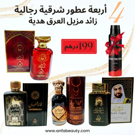 أربعة عطور شرقية رجالية زائد مزيل العرق هدية