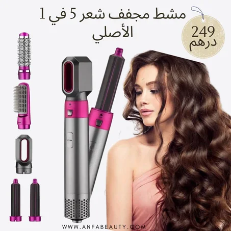 مشط مجفف شعر 5 في 1 الأصلي
