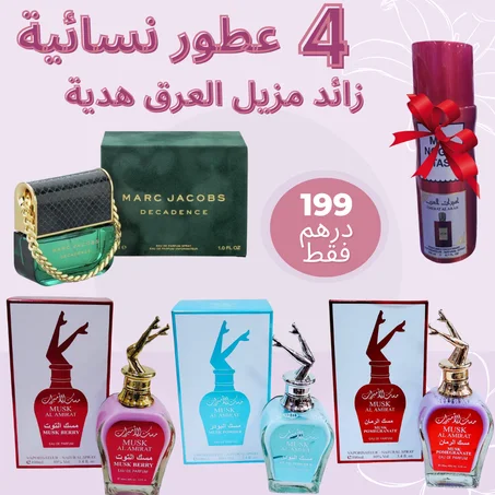 4 عطور نسائية أمساك الأميرات