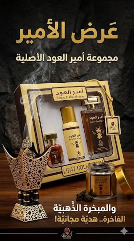 مجموعة أمير العود الملكية