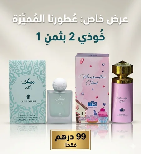 2 عطور في باك واحد