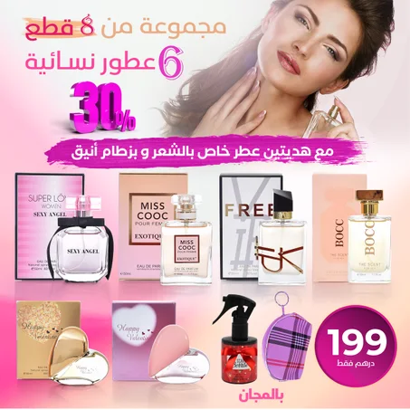 6 عطور نسائية زائد عطر خاص لشعر هدية