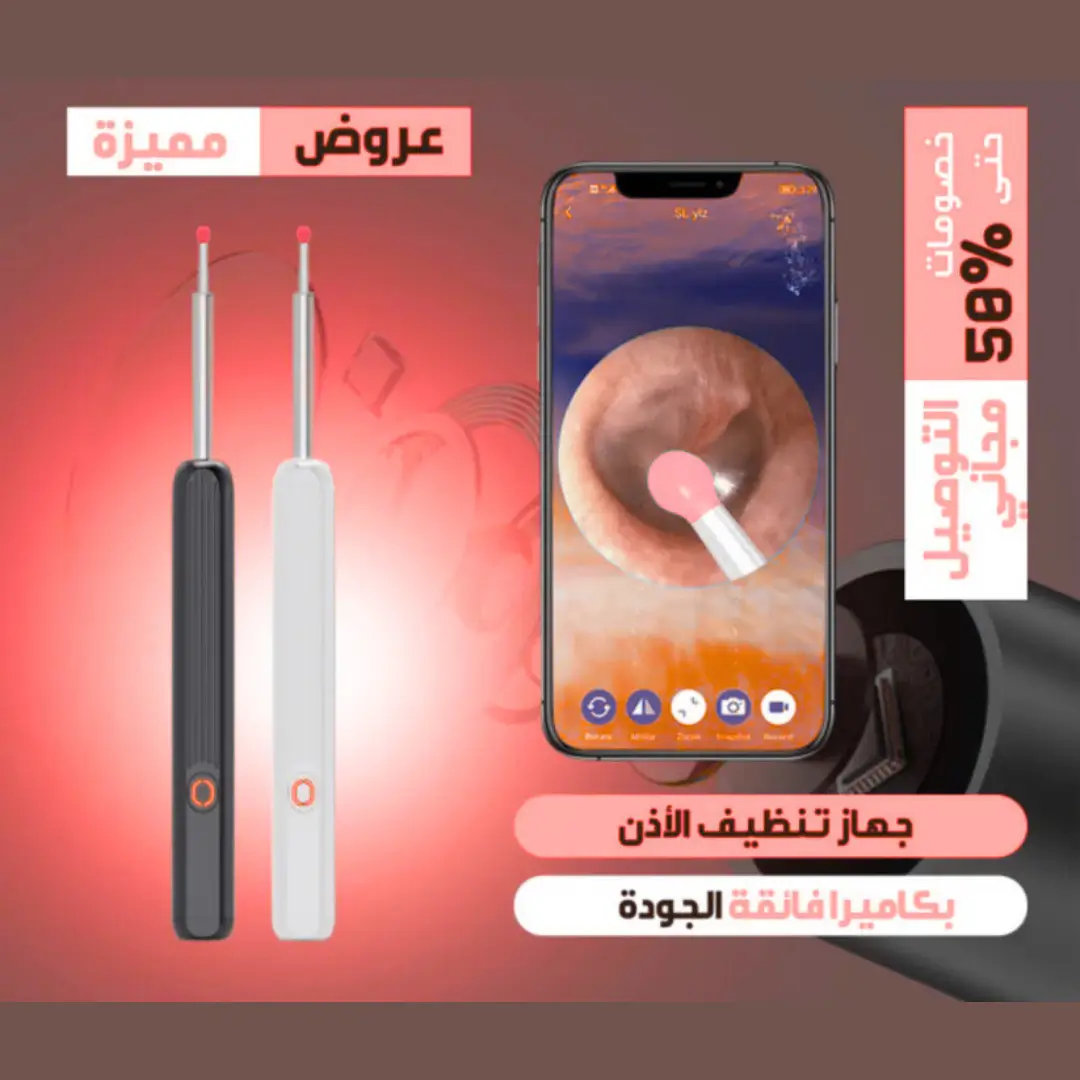 جهاز تنظيف الأذن الذكي بكاميرا فائقة الجودة