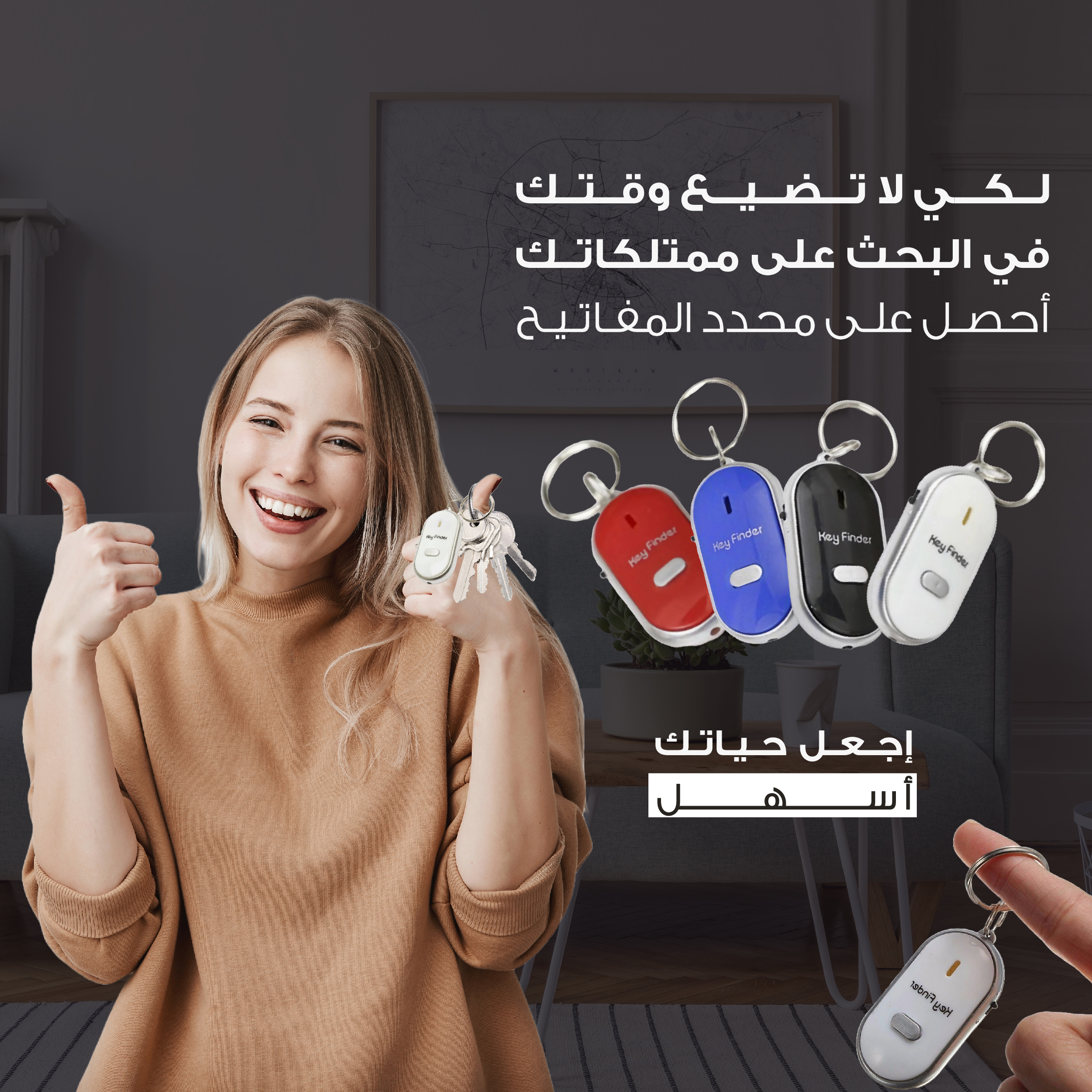 حامل المفاتيح الذكي