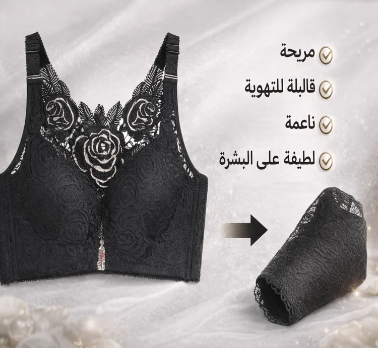 حمالة صدر مريحة وأنيقة بإغلاق أمامي