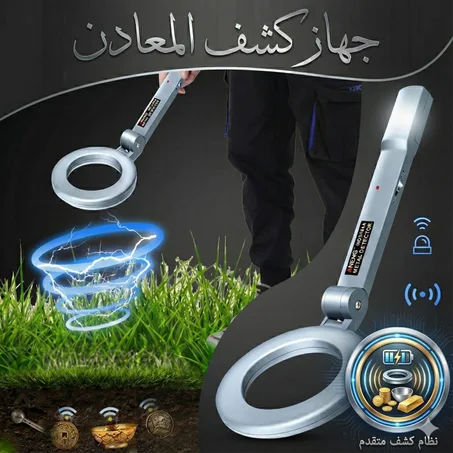 اكتشف الكنوز  بسهولة مع  كاشف الكنوز الذكي