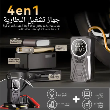 جهاز الطوارئ للسيارة