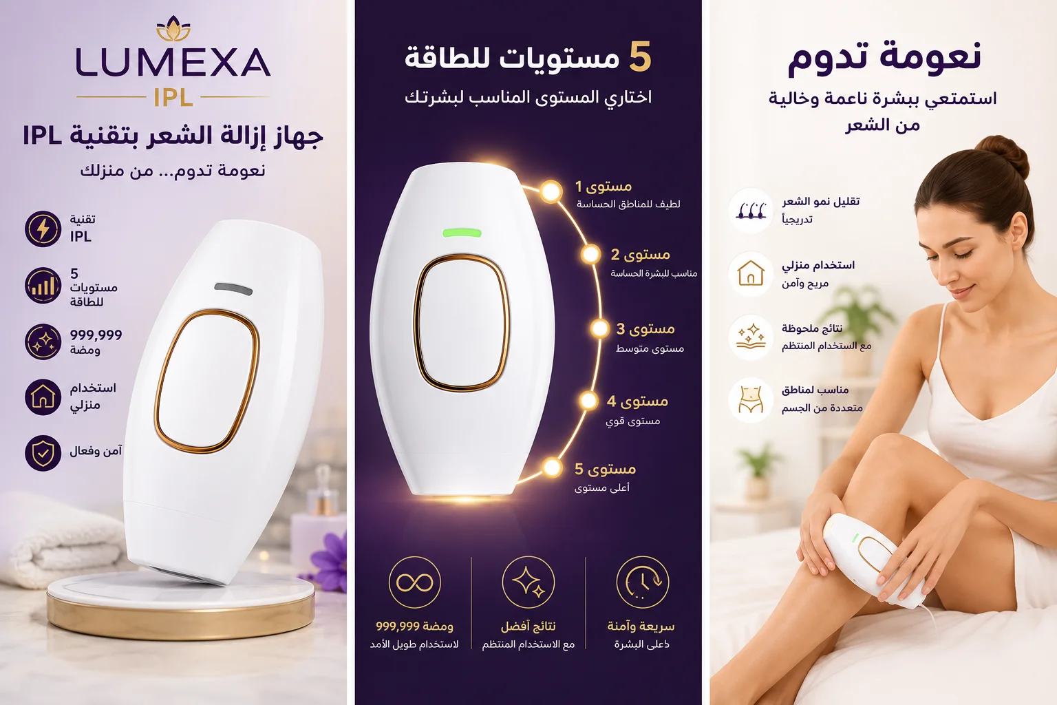 LUMEXA IPL – جهاز إزالة الشعر بالضوء النبضي