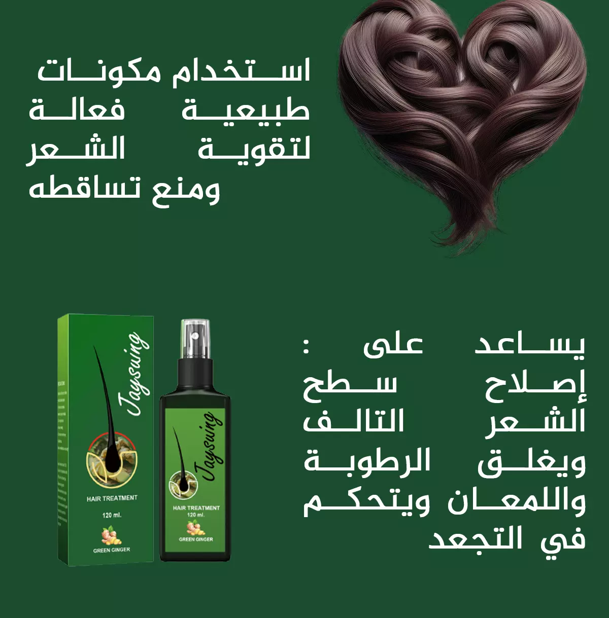 Green Ginger spray * 4