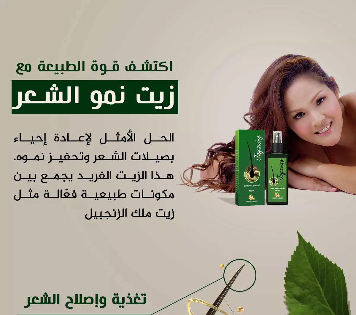 Green Ginger spray * 4