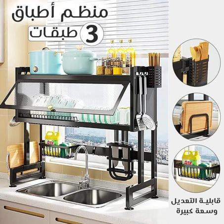 منظم الأواني 3 طبقات