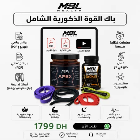 استرجع طاقاتك البدنية وحيويتك الذكورية ببرنامج متكامل ! 💪