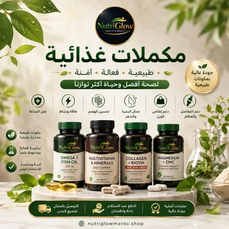 المكملات الغذائية