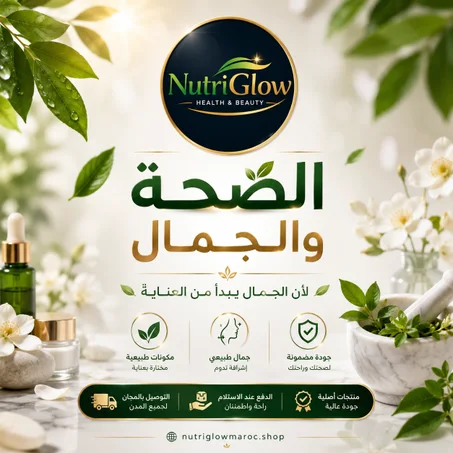 الصحة والجمال