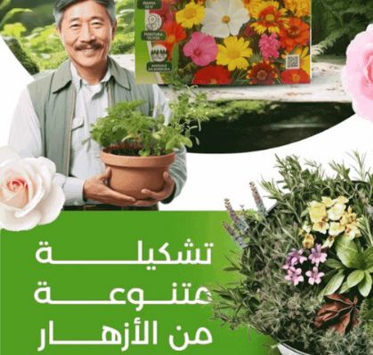 بذور زهور الحديقة الساحرة