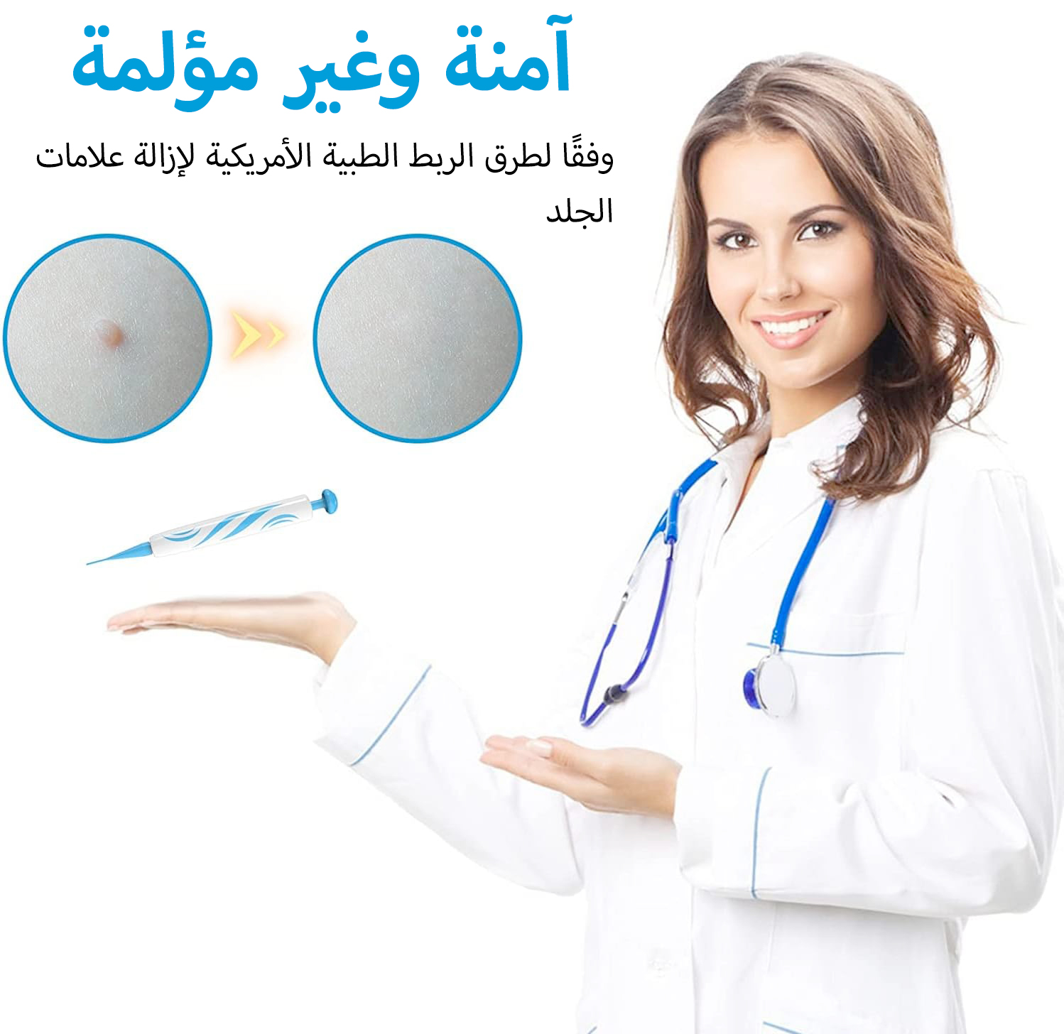 مزيل علامات البشرة