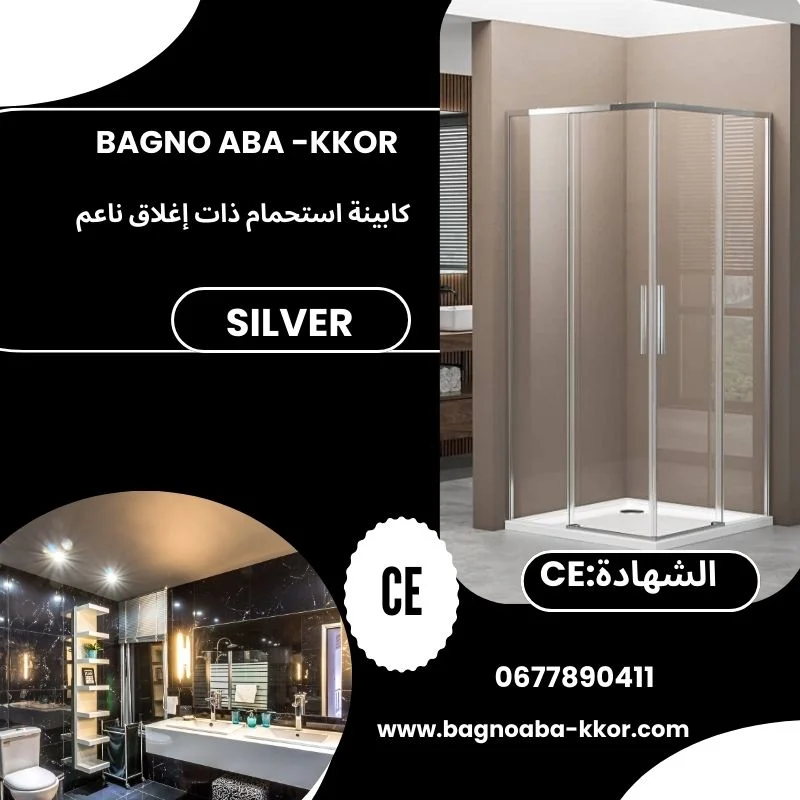 كابينة استحمام ذات إغلاق ناعم