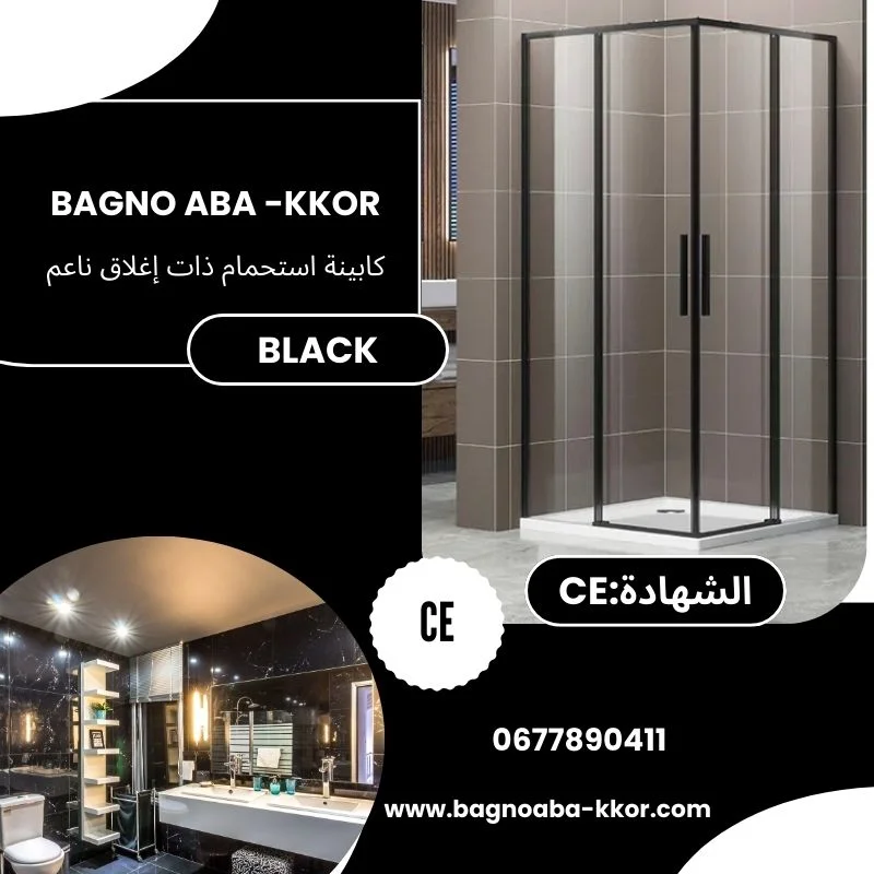 كابينة استحمام ذات إغلاق ناعم